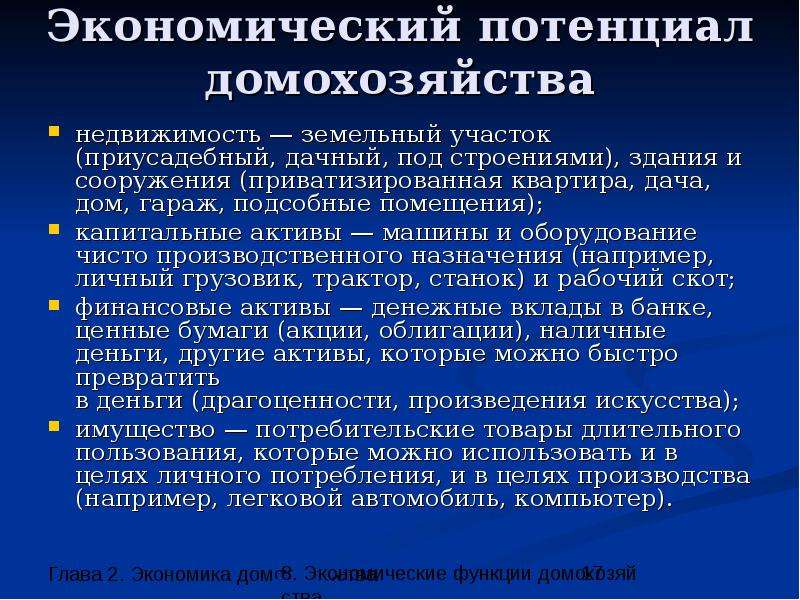 Экономические функции домохозяйств 8 класс обществознание презентация