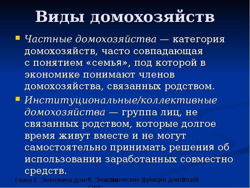 Экономические функции домохозяйств 8 класс обществознание презентация