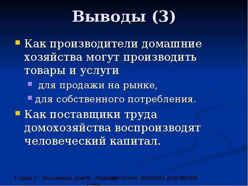 Экономические функции домохозяйств 8 класс обществознание презентация