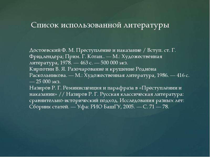 Суровая правда в изображении безысходности жизни обездоленных людей преступление и наказание