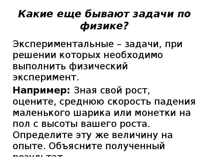 Задачи бывают. Экспериментальные задачи по физике. Физика экспериментальные задачи. Экспериментальные задачи примеры.