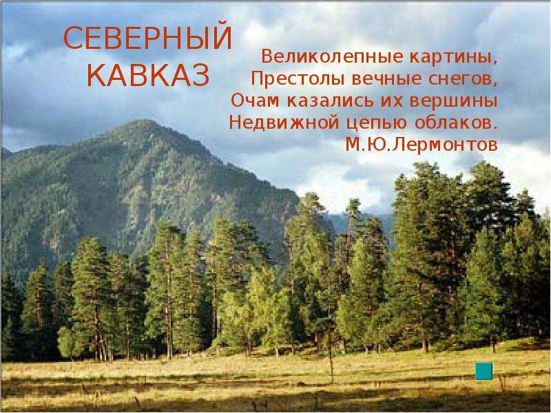 План урока северный кавказ