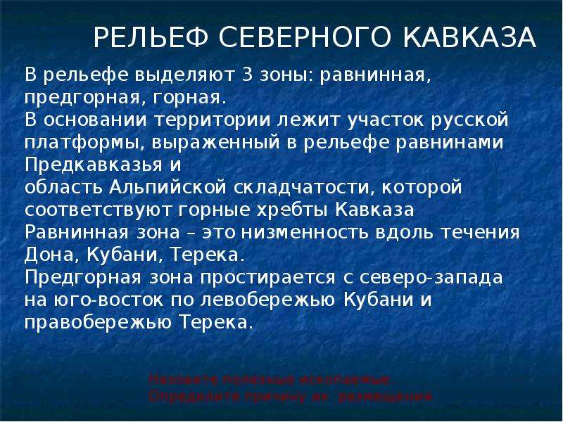 Северный кавказ проект