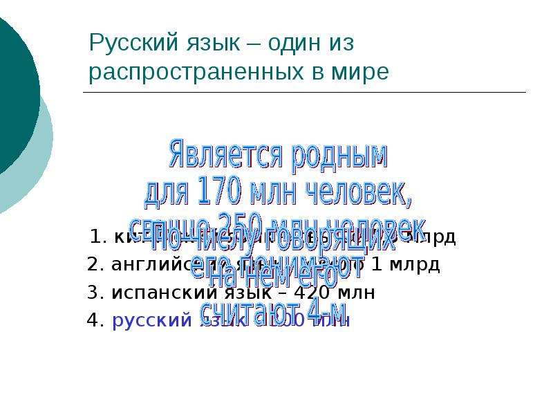 Русский язык государственный.