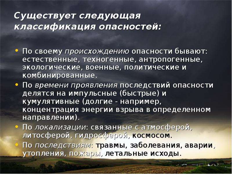 Какой объект имеет антропогенное происхождение. Опасности делятся. Естественные и антропогенные опасности. Естественные антропогенные и техногенные опасности. Классификация антропогенных опасностей.