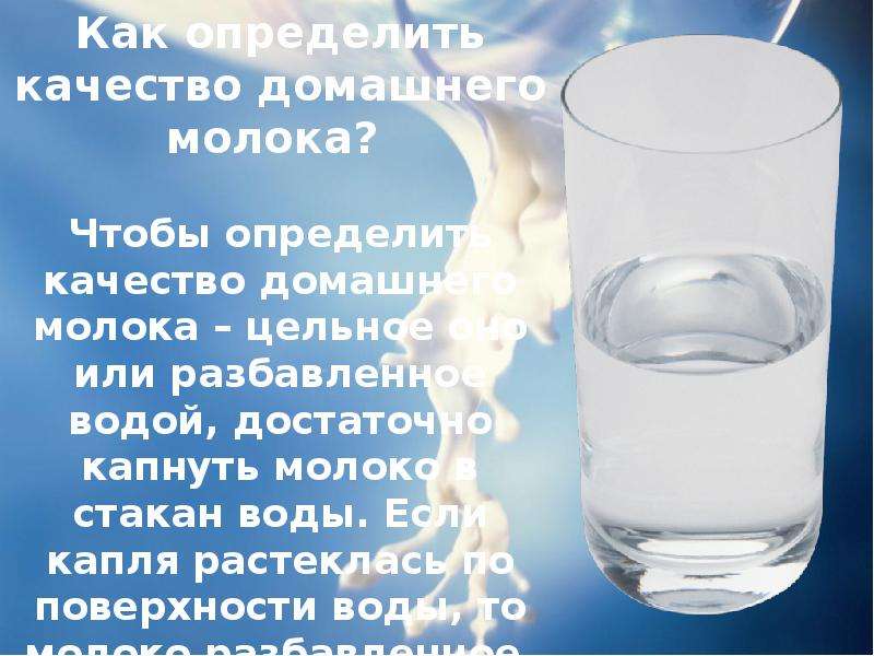 Как распознать подлинность молока проект по химии