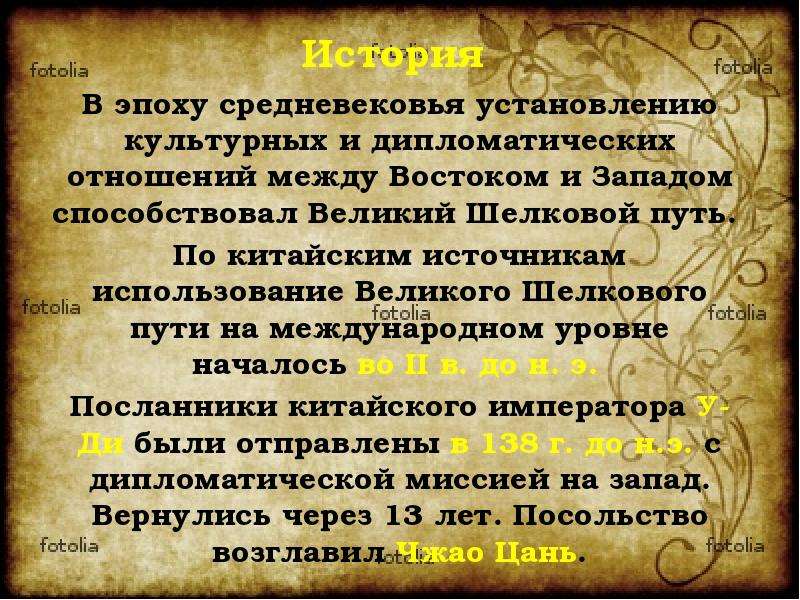 Роль великого шелкового пути в развитии городской культуры казахстана презентация