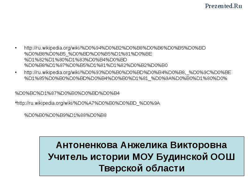 Восток в первой половине хх в презентация 10 класс