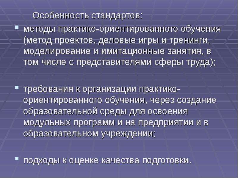 Методы практико-ориентированного обучения. Метод стандартов. Практико техническая сфера это.