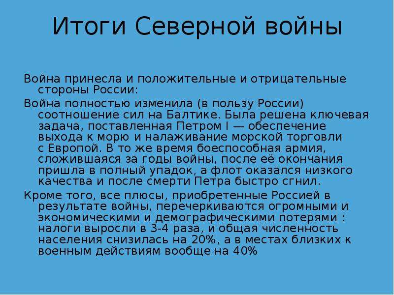 Презентация про северную войну