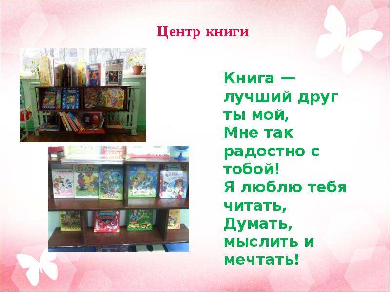 Картинки в центр книги в детском саду