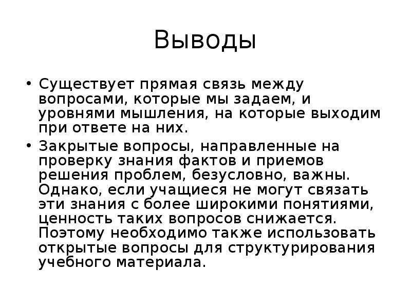 Выводим на суть. Вопросы на которых нету ответа. Вопросы направленные на проверку. Неальтернативные вопросы. Прием умные вопросы.