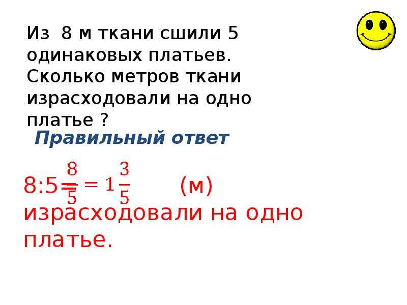 Восемь одинаковых. Из 32 метров ткани. Из 32 метров ткани сшили 8 одинаковых платьев сколько. Решение задачи из 32 метров ткани сшили 8 одинаковых платьев. Задача на 8 одинаковых платьев.