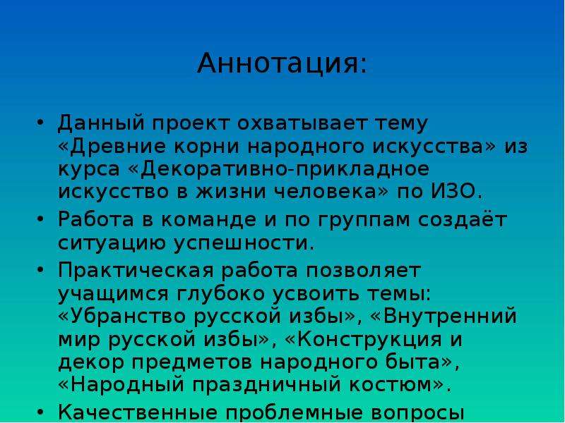 Проект родные истоки