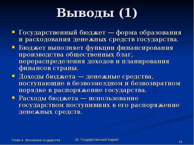 Государственный бюджет экономика презентация