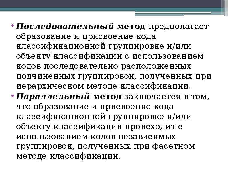 Метод предполагающий. Последовательный метод. Последовательная классификация. Метод предполагаемого использования. Достоинство последовательного метода классификации.