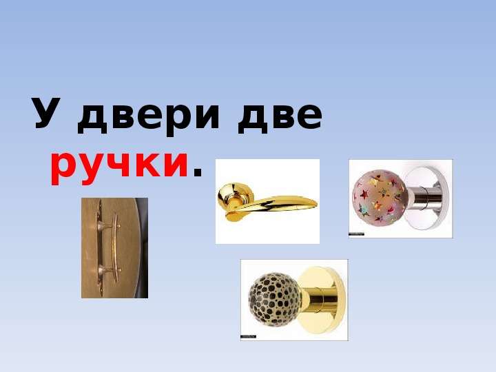 Две ручки