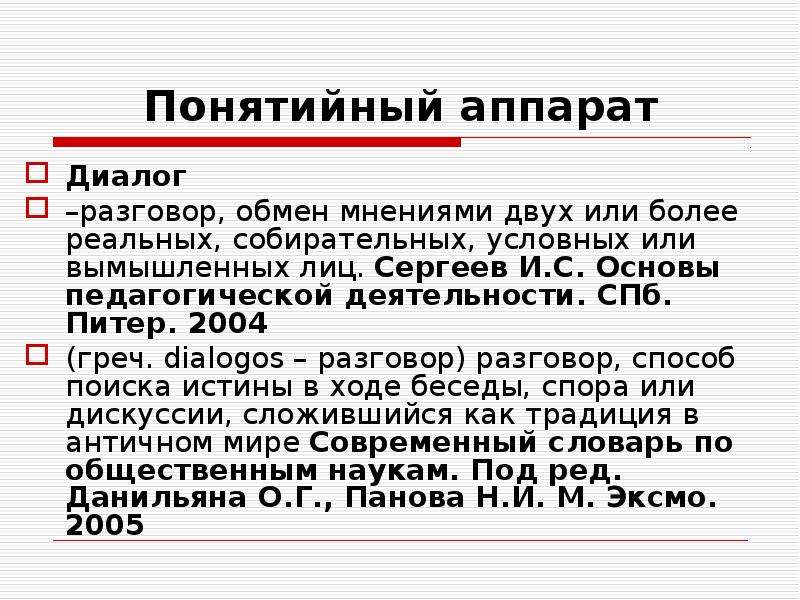 Русский обмен с разговорами. Диалог обмен мнениями примеры. Диалог обмен мнениями примеры на русском. Пример обмена мнениями и др диалога. Понятийный аппарат этики.