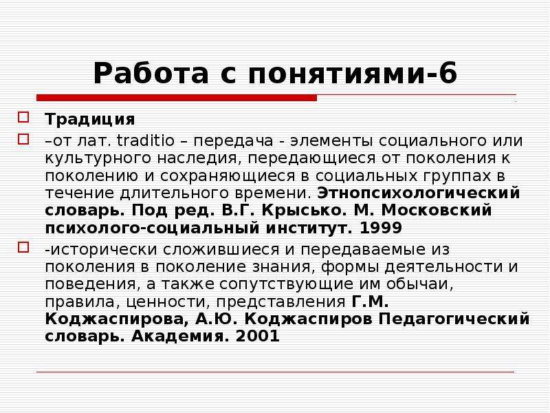 Понятие традиции