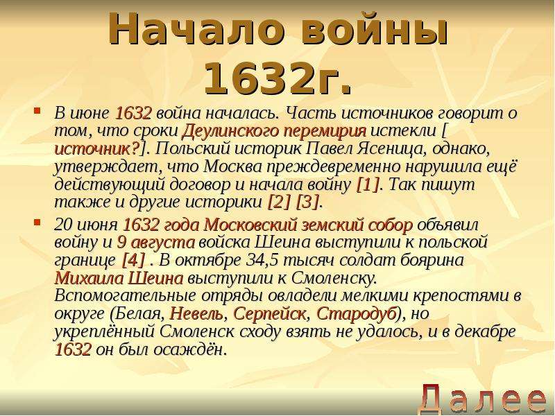 1632 1634 смоленская война презентация