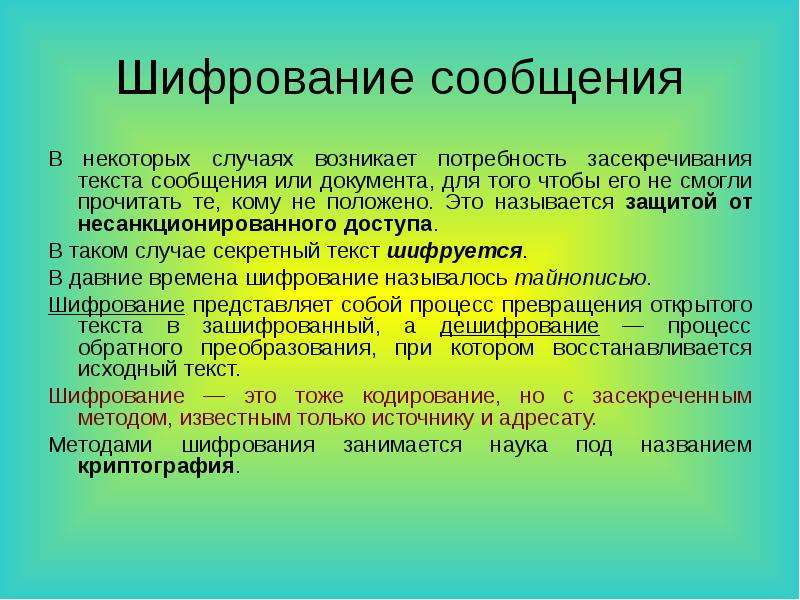 Проект по информатике кодирование и шифрование