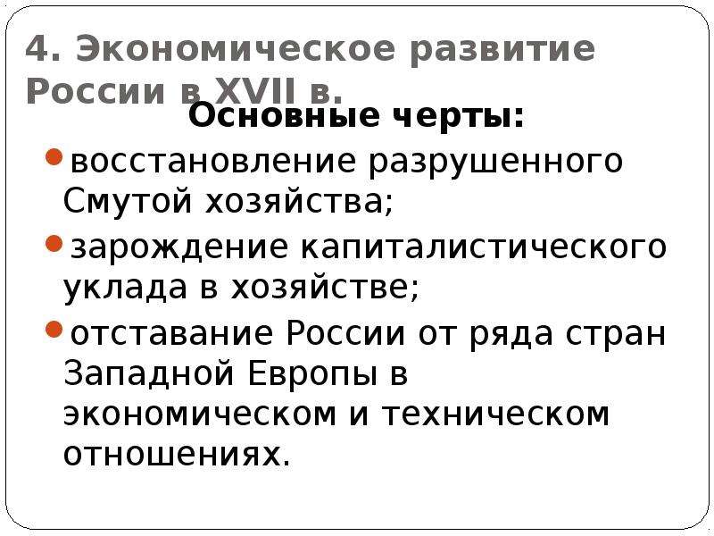 Вспомните из курса истории. Зарождение капиталистического уклада хозяйства. Основные черты капиталистического уклада. Черты капиталистического уклада в экономике. Черты экономической жизни в капиталистическом хозяйстве.