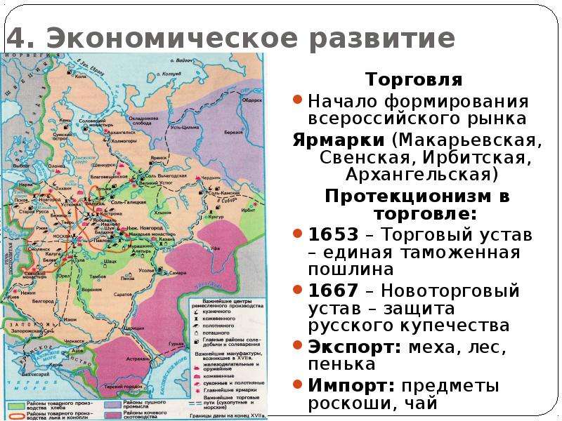 Экономическое развитие россии в xvii в карта