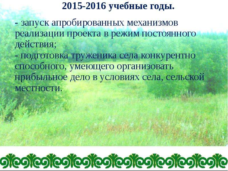 Трудовое воспитание в народной педагогике презентация