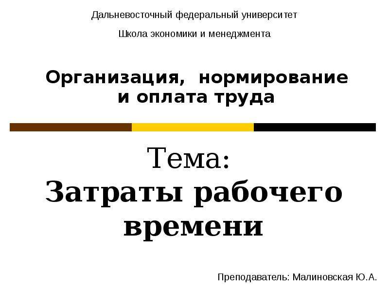 Нормирование и оплата труда презентация технология 11 класс