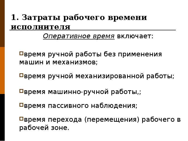 Затраты рабочего времени машин. Затраты на рабочую силу не включают. Затраты рабочего времени химика. Любые затраты на рабочую силу аниме.