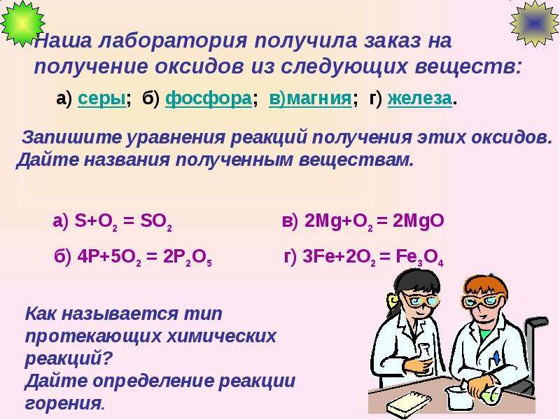 Получение оксидов 8 класс химия. Получение оксидов 8 класс. Получение оксидов презентация 8 класс. Оксиды химия 8 класс.