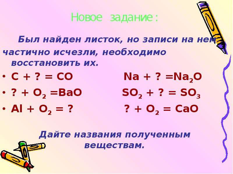 Bao so2 тип реакции. Задания оксиды 8 класс химия. Оксиды 8 класс химия презентация. Bao so2. Bao+so3.