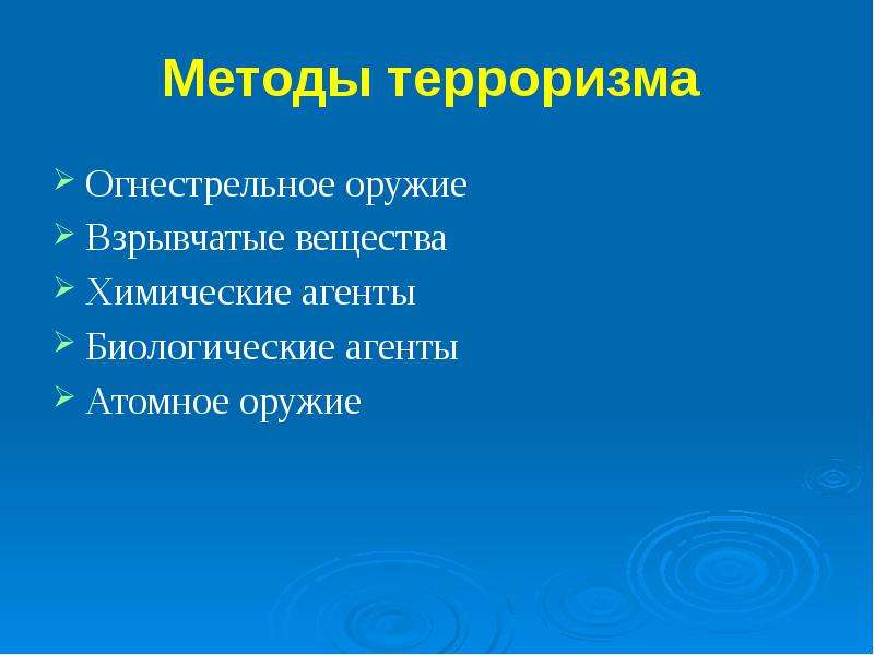 Методы терроризма. Формы и методы терроризма. Методы террористов. Методика терроризма.