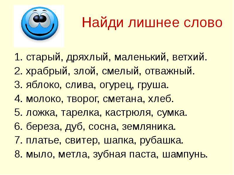 Лишнее слово в каждом. Найди лишнее слово. Задание Найди лишнее слово. Игра лишнее слово для дошкольников. Четвертый лишний слова.