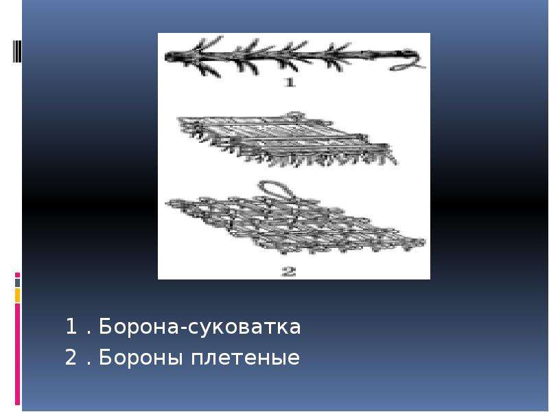 Картинка борона в старину