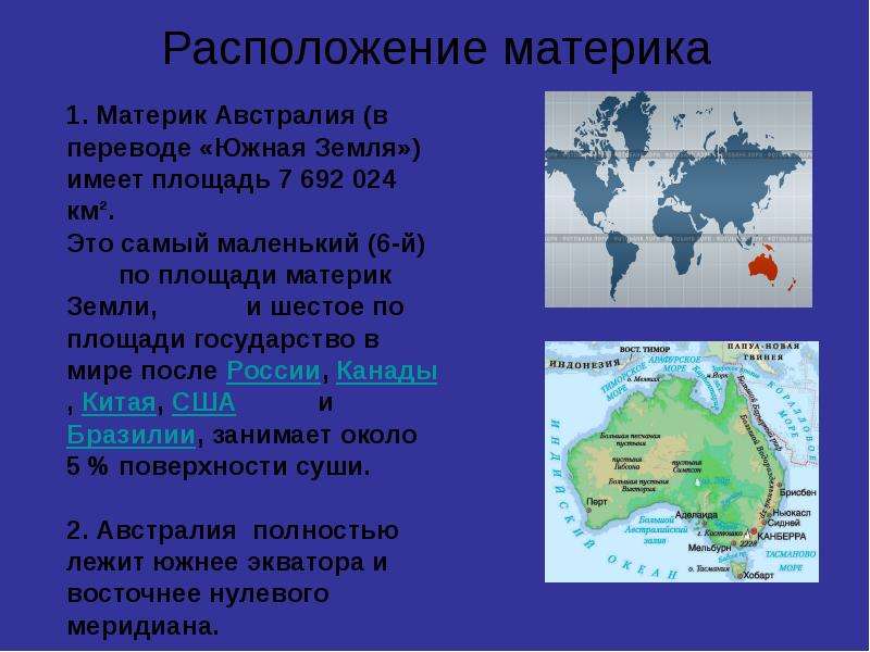 Открытие материков. Австралия площадь материка. Континент Австралия площадь. Площадь материков Австралии. Размер материка Австралия.