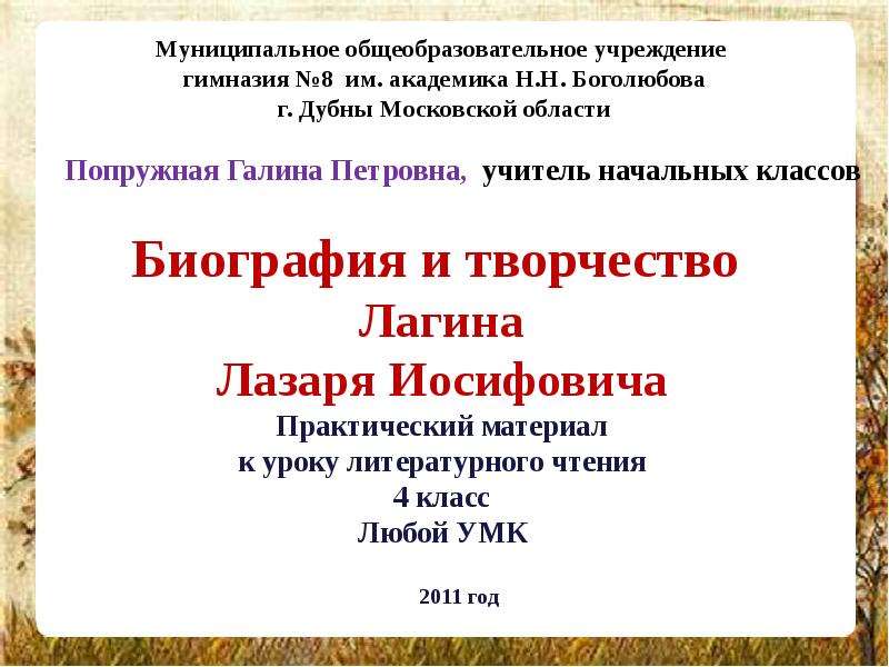 Урок литературы 4 класс. Ершов биография 4 класс презентация. Литература 4 класс биография Ершова. Творчество Ершова 4 класс презентация. Доклад про Ершова 4 класс литературное чтение.