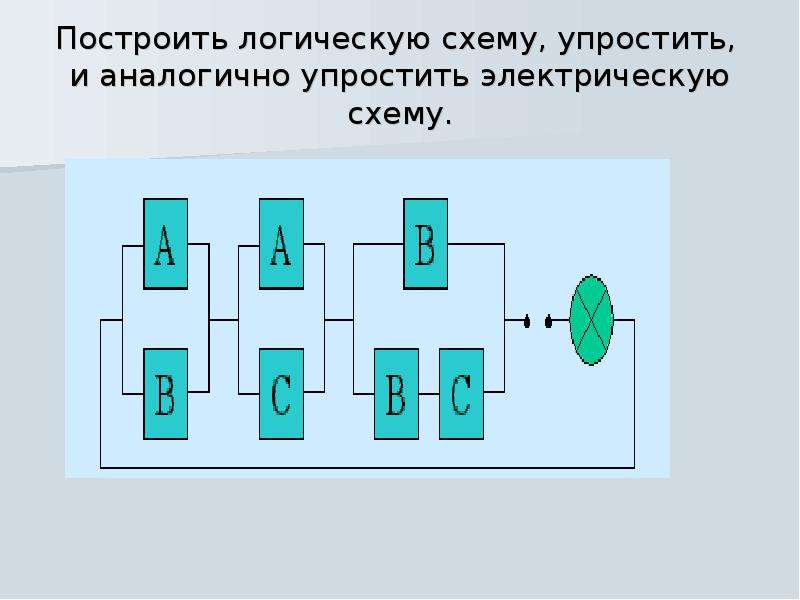 Логические схемы игра