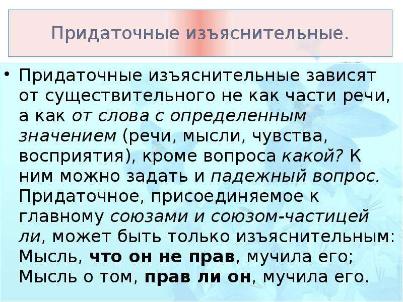 Придаточное изъяснительное это. Придаточное изъяснительное. Придаточные изьяснительных. Придаточные изъяснительные речь. Придаточное изъяснительное вопросы.