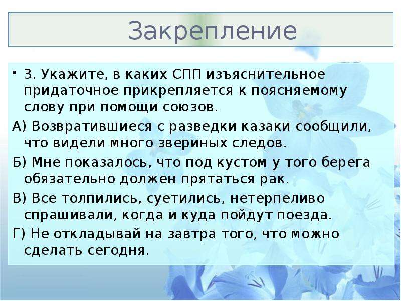 Словосочетание сын неба. Я вижу как земля покрывается снегом придаточное изъяснительное. Я не знаю когда папа вернётся с рыбалки придаточное изъяснительное.