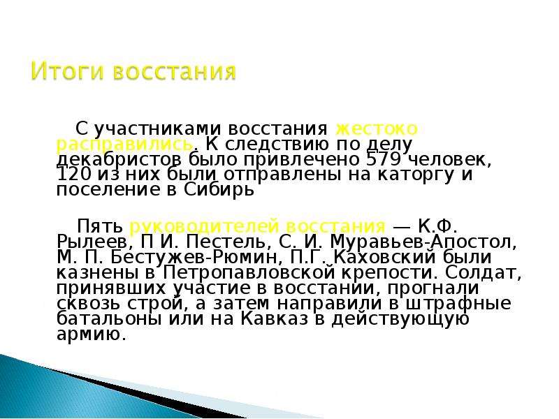 Участник восстания. Участники Восстания. Участники Восстания Булакова. Названия и должности людей участвующих в восстании. Люди участвующие в восстании.