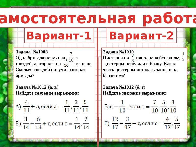 Конспект сложение вычитание. Конспект работа с дробями. Задания по математике действия сложения и вычитания с дробями. Решение текстовых задач с помощью сложения и вычитания. Конспект урока дроби обыкновенные.