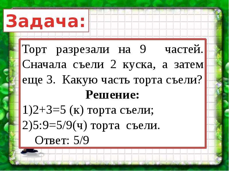 На лотке было 27 пирожных продали на 9 меньше чем было сколько пирожных продали схема