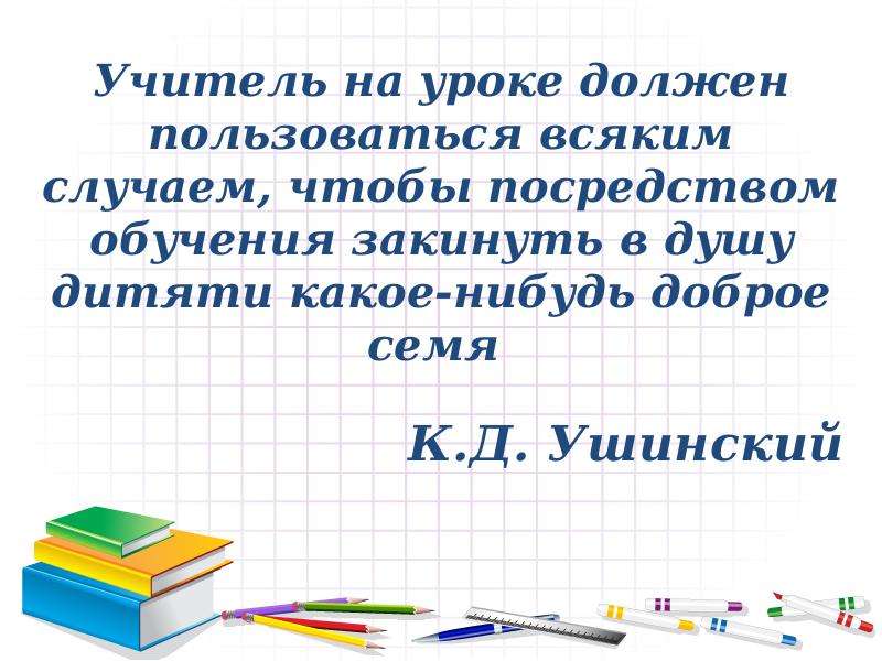 Воспитательный потенциал урока. Воспитательный потенциал урока в начальной школе. Воспитательный потенциал урока русского языка. Воспитательный потенциал урока иностранного языка. Воспитательный потенциал урока литературы.