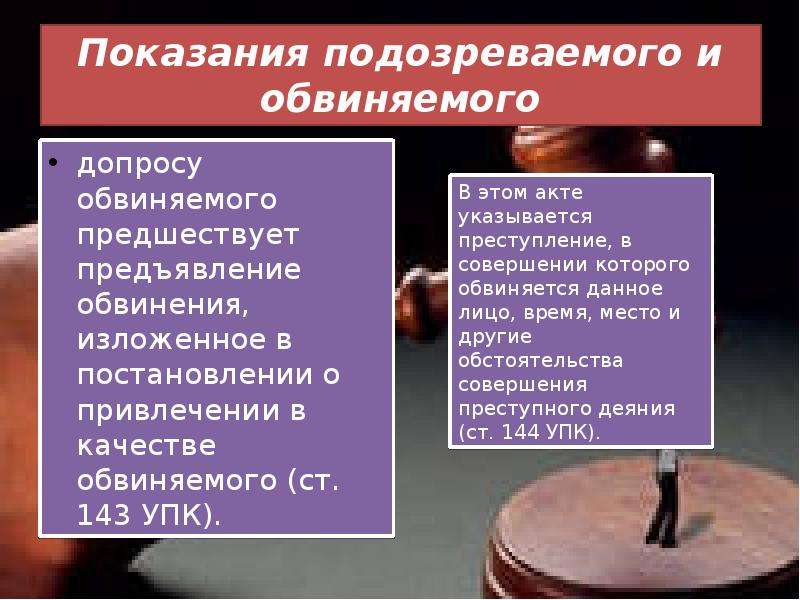 Показания подозреваемого. Показания подозреваемого и обвиняемого. Показания подозреваемого и обвиняемого в уголовном процессе. Отличия показаний подозреваемого и обвиняемого. Показания подозреваемых и обвиняемых в уголовном процессе.