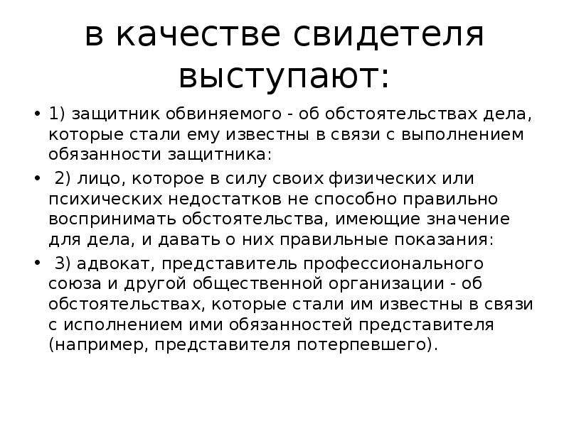 Защитник подозреваемой. Обязанности защитника. Защитник обвиняемого. Обязанности защитника в уголовном процессе. Обязанности защитника в суде.