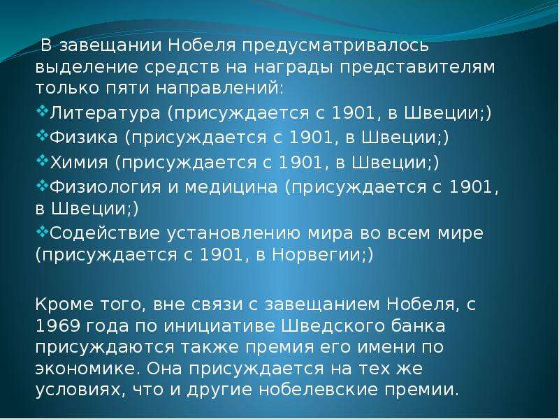 Нобелевская премия не присуждается