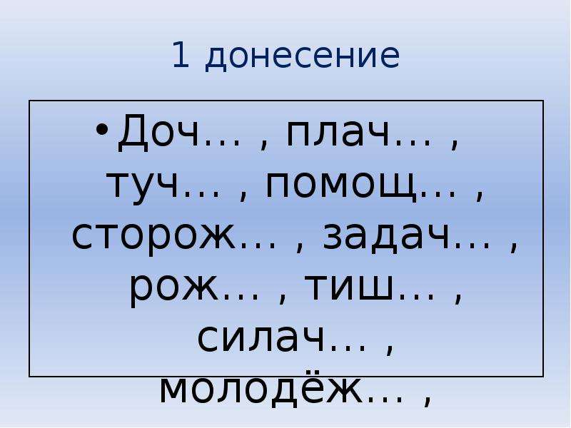 4 слова с на конце. Плач мягкий знак. Плач написание слова. Плач нужен ли мягкий знак. Силач пишется с мягким знаком.