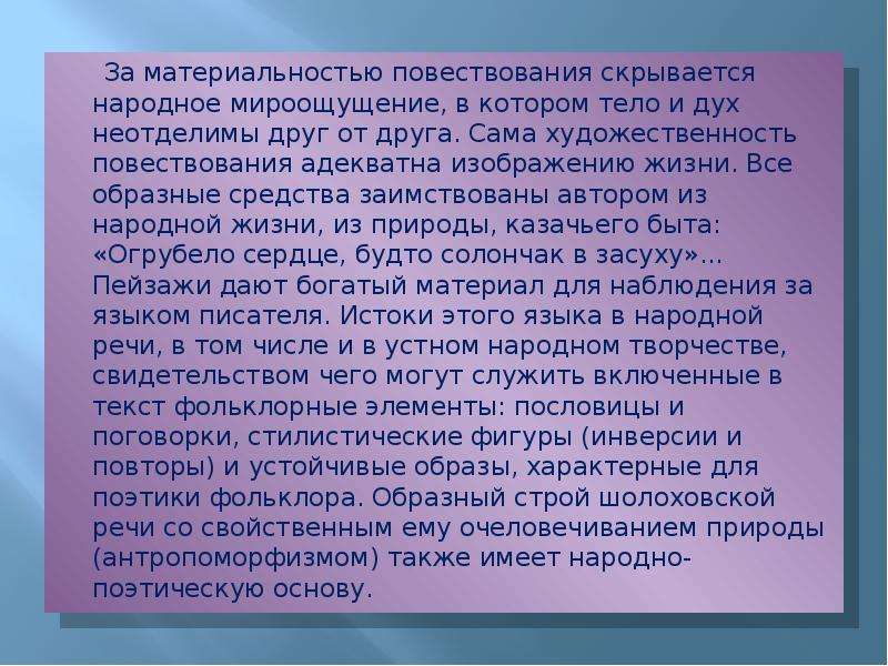 От чего люди не летают монолог катерины. Поэтика повествования. Поэтическое мироощущение это. Монологи Катерины мироощущение народа. Поэтика фольклорных текстов.