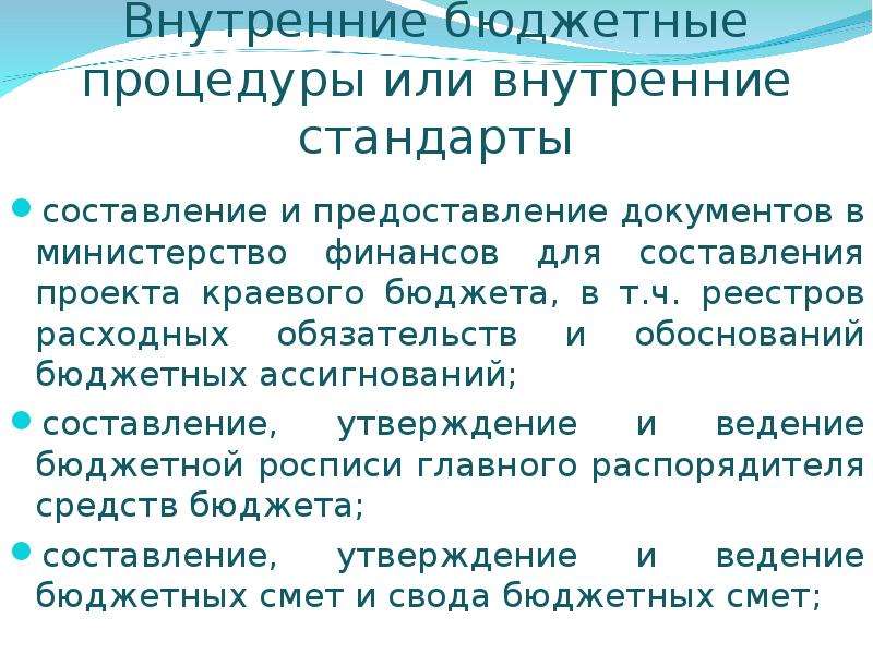 Внутренний бюджет